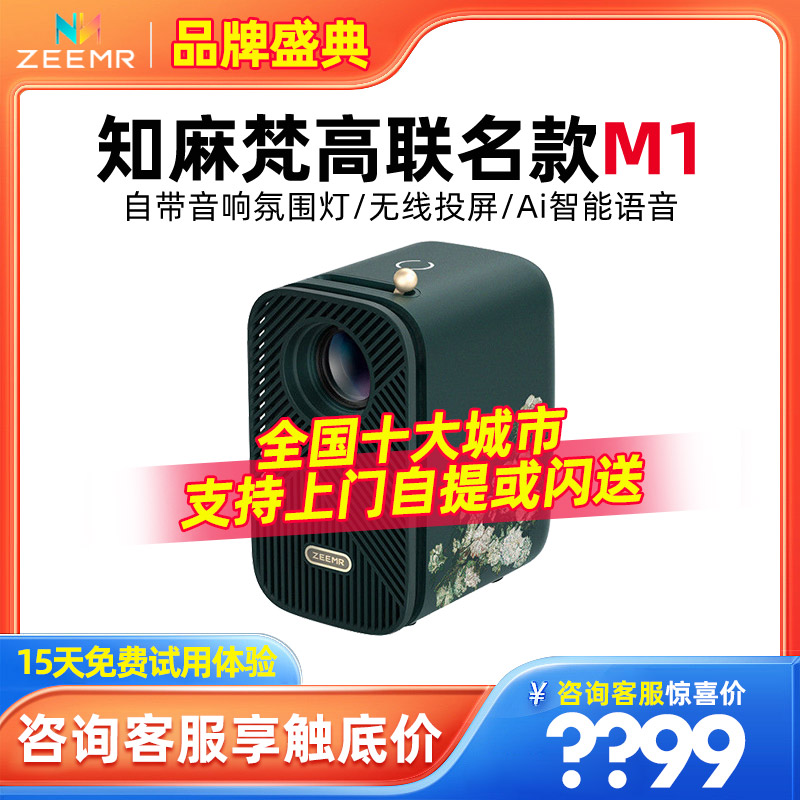 Zhima M1 smart projector home bedroom small portable hard student dormitory with mobile phone wireless sesame