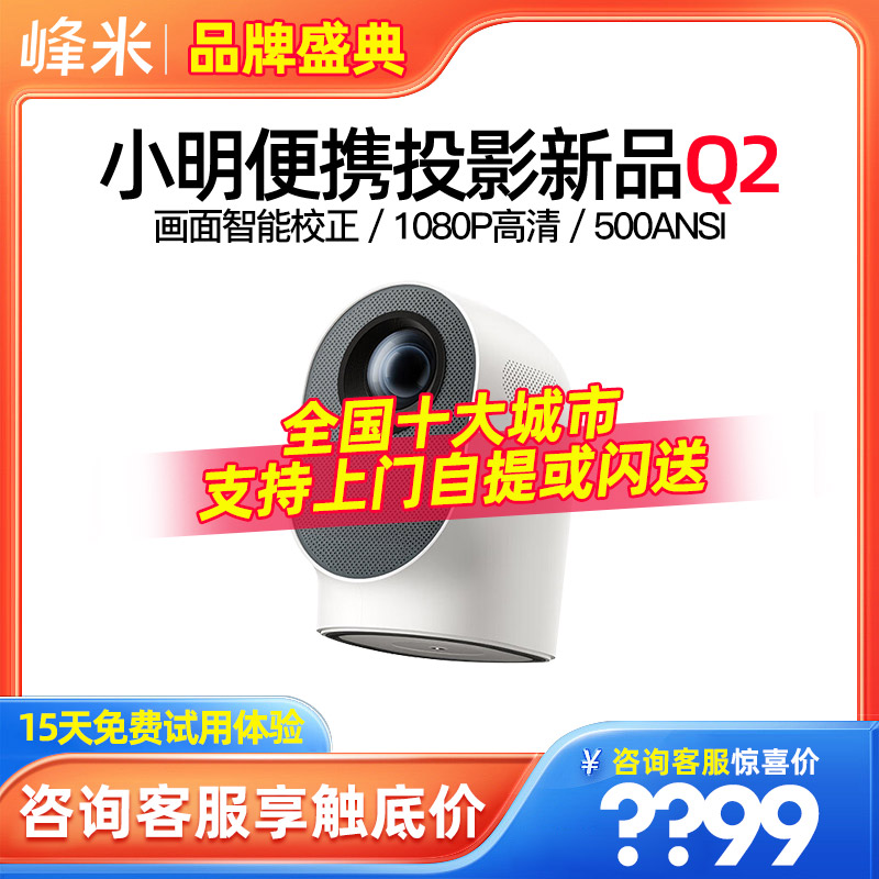 Xiaoming Q2 projector household projector smart ultra high definition bedroom wall to cast home theater small dorm