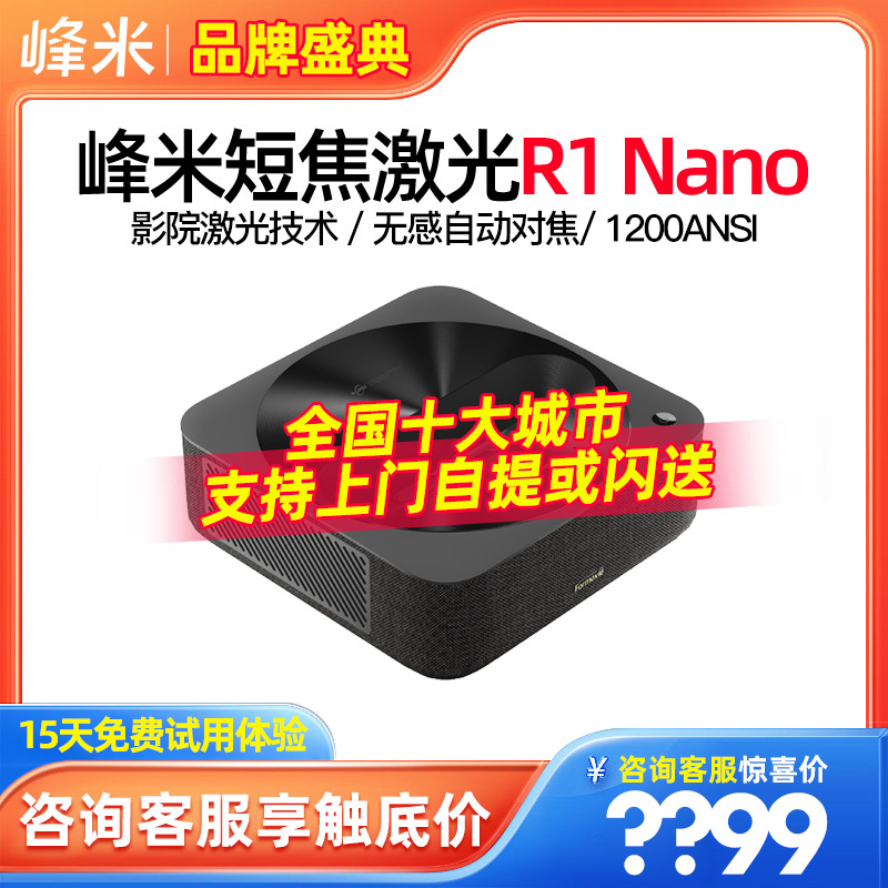 Fengmi R1 Nano ultra-short-focus laser projector home 1080P4K ultra-high-definition laser TV home theater
