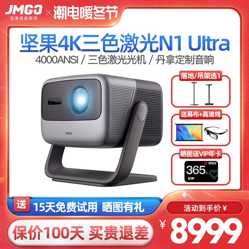 (4K new product) Nut N1 Ultra tricolor laser projector household 4K Ultra HD cast mobile cast