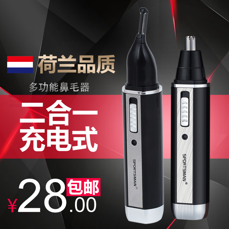 荷兰进口充电式鼻毛修剪器电动鼻毛器男士修剃鼻毛剪包邮