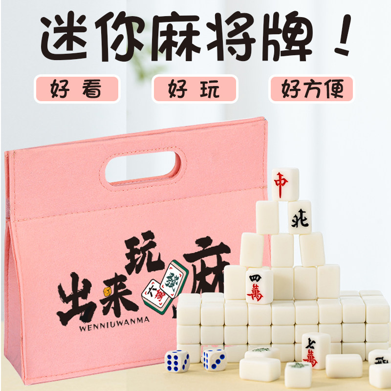 ミニ麻雀セット、人気の小型ポータブルミニ寮/旅行セット、家庭用、手巻き麻雀牌