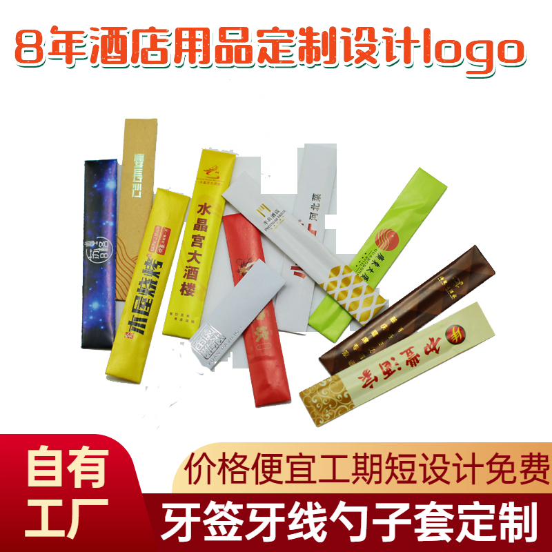 Hotel Supplies Toothpicks Dental Floss Chopsticks Sleeve Spoon Sleeve Lighter Paper Towel Packing Bag Custom Design Logo to do