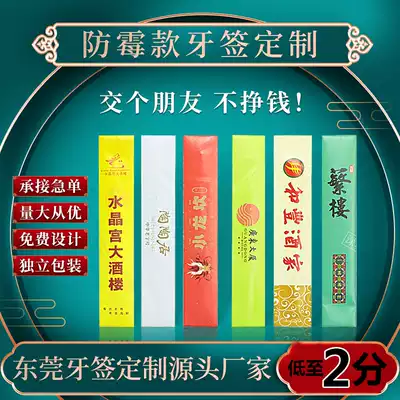Customized dining room disposable toothpicks, independent packaging, mildew-proof toothpicks, hotel single-headed toothpicks, advertising logo customization