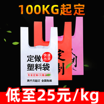 Plastic packaging bag custom fruit packing bag Supermarket shopping vest bag food hand-held transparent plastic bag custom