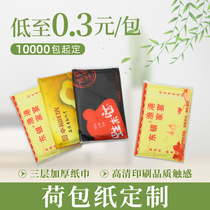Advertising paper towel custom Restaurant promotion napkin Hotel wallet restaurant purse paper Restaurant special custom