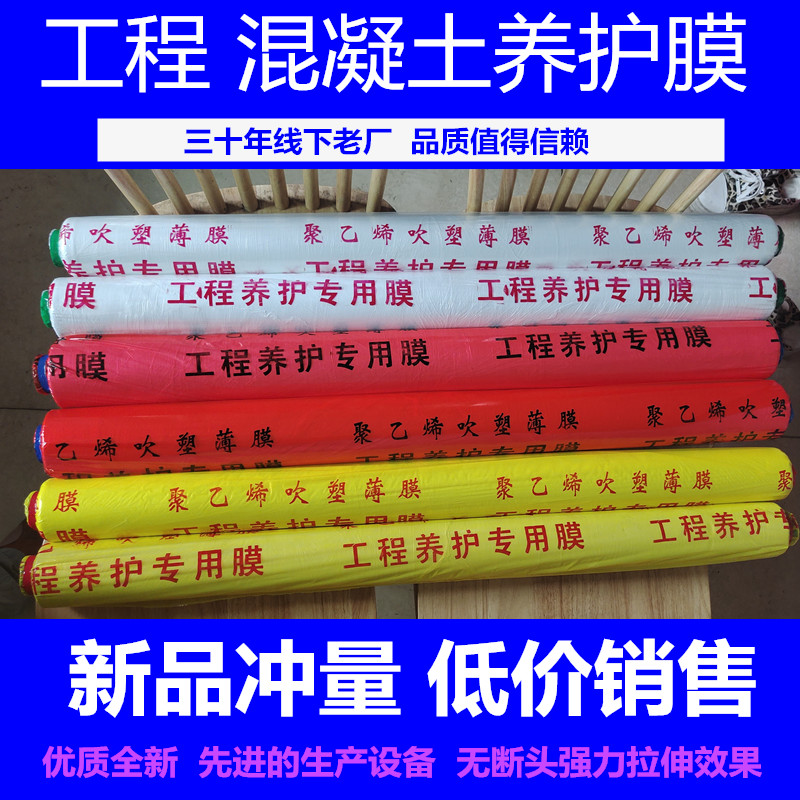 Concrete Watering Membrane Engineering Membrane Maintenance Film Maintenance Film Maintenance Film 0 5 m Width 50 cm Road