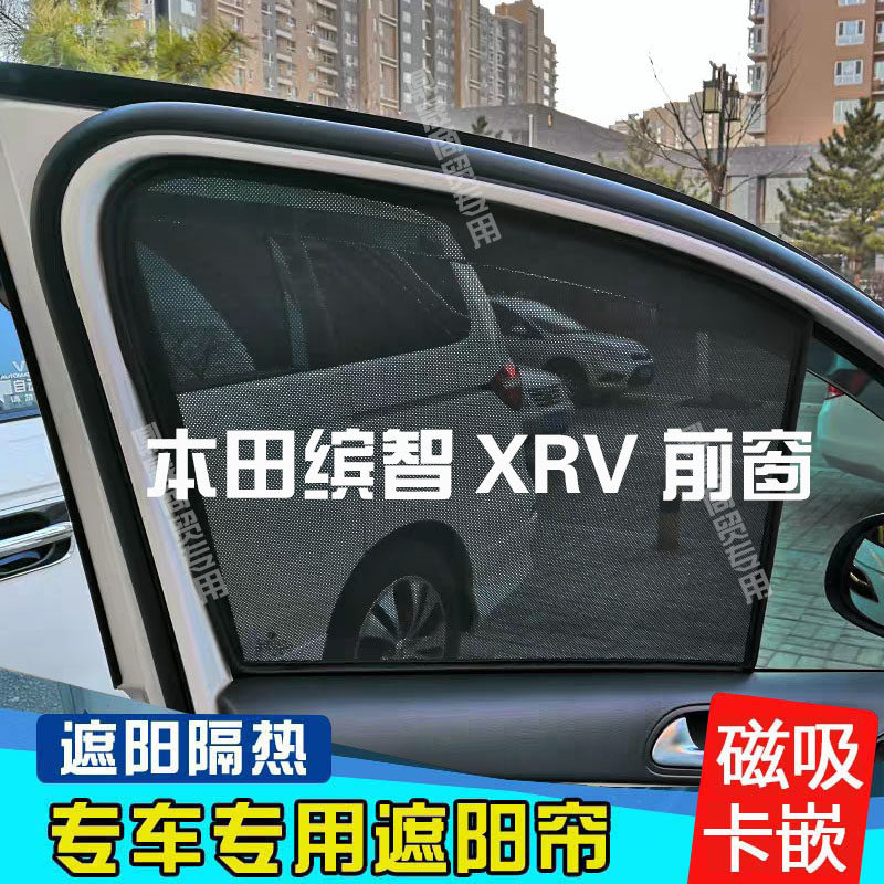 Suitable for Honda intellectual XRV crown track URV car window shading curtain magnetic suction car shading shield insulation sunscreen
