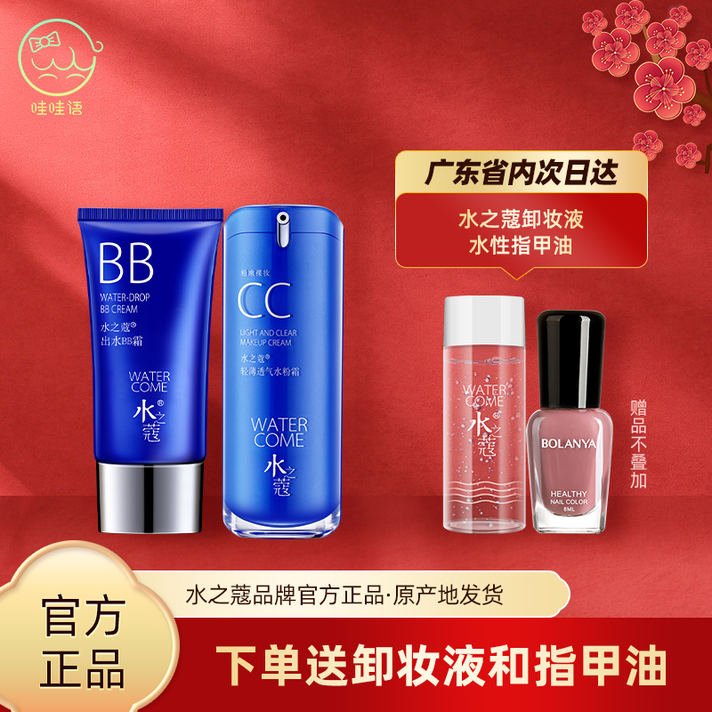 Shuizhikou water BB cream 30g nude makeup concealer foundation brightening skin tone moisturizing moisturizing counter