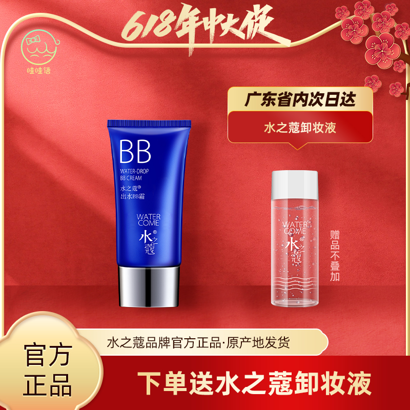 Water's Coco water BB cream 30g Küchen's special cabinet flawless isolation