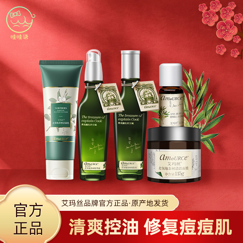 Emmas tea tree facial cleanser toner essence lotion mixed oily skin water cream oily skin acne muscle set oily skin