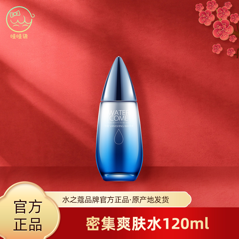 Shuizhikou Toner 120ml Ying Muscle Intensive Fine Pores Oily Skin Refreshing Oil Control Counter