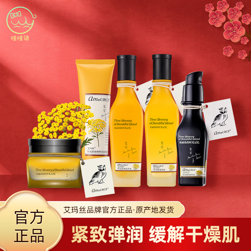 Emma silk time Raju wax chamomile skin-care pint set bb cream cuvella's eye cream compact to moisturize the skin