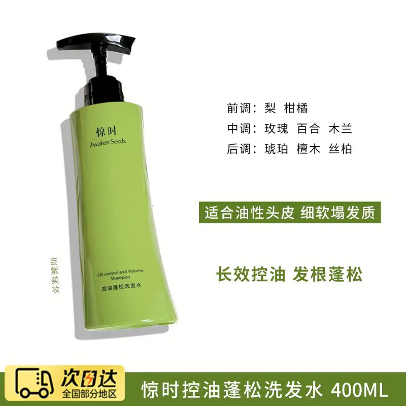Awaken Seeds Succinic Acid Oil Control Fluffy Shampoo, Oil-Removing, Refreshing, Silicone-Free, Amino Acid