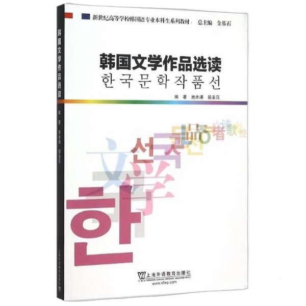 Authentic 90% New Books | Authentic Korean Language Textbooks for Undergraduates: Selected Readings of Korean Literature by Chi Shuiyong and Pei Guifan, Shanghai Foreign Language Education Press Authentic 90% New Books | Authentic Korean Language Textbooks for Undergraduates: Selected Readings of Korean Literature by Chi Shuiyong and Pei Guifan, Shanghai Foreign Language Education Press