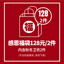 Autumn and winter blessing bag contains round neck sweater 2 pieces of style random size can be selected