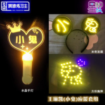 Little ghost lamp card Wang Linkai concert hand light Mini badge star with the same type of support luminous hair hoop hand light card