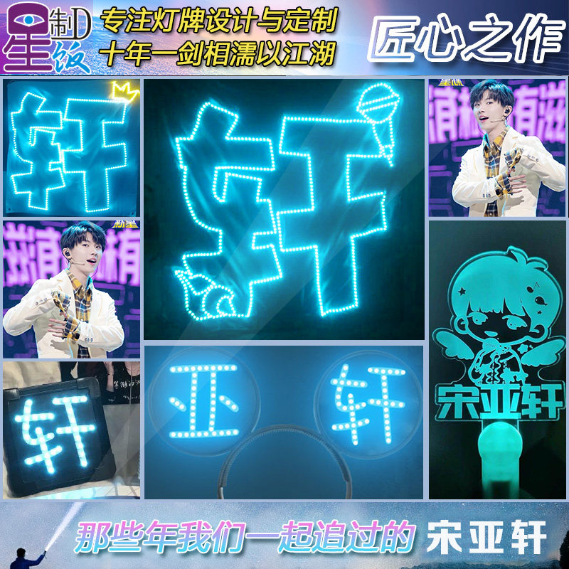 Song Yaxuan of the TNT Times Youth League should support the custom star concert fans with light-emitting LED headbands
