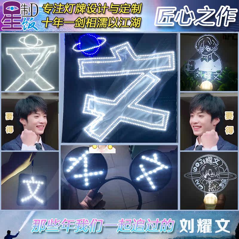 TNT Times Youth League Liu Yaowen lantern brand custom star concert fans luminous led badge wearing headband