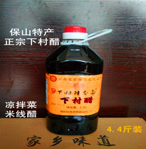 Yunnan Baoshan specialty Xiacun vinegar Shengxiangzhai Authentic Xiacun vinegar Xiacun bean powder salad seasoning 2 2L