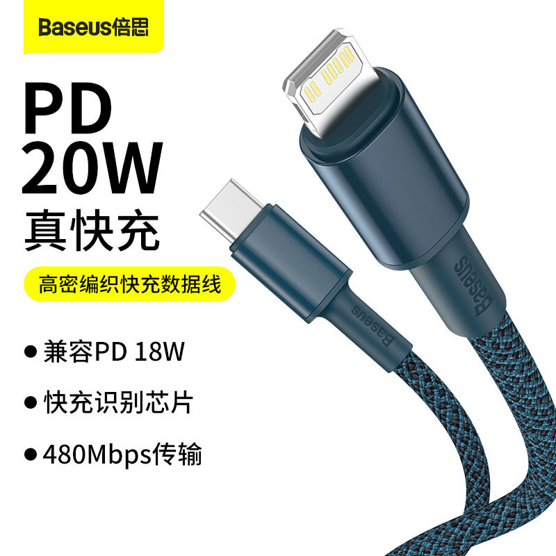 Baseus high-density braided fast charging data cable is suitable for Apple PD20W fast charging iPhone12 mobile phone 2 meters 1 meters