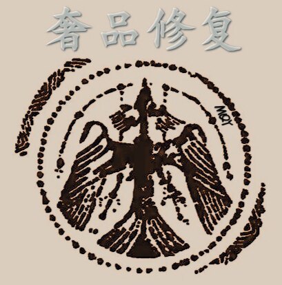 奢品五金皮具修复工作室