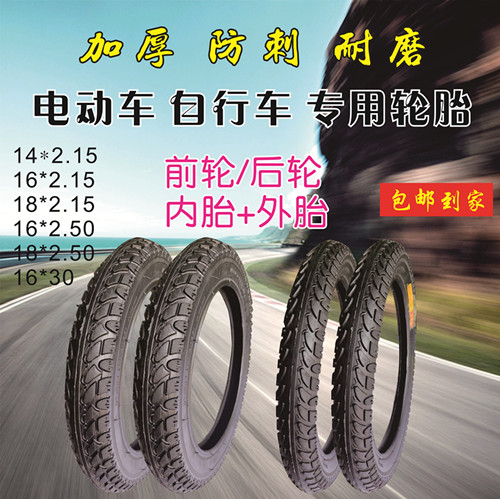 Electric bike 14 16 18 18 * 2 15 tyres 16 * 2 50 outer tyres 16 * 30 electric car tires-Taobao
