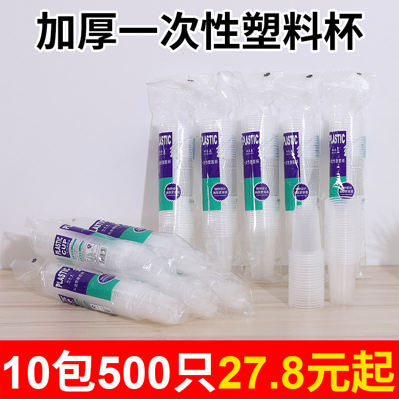 Disposable cup Plastic cup Transparent cup Water cup Plastic cup Household thickened teacup Aviation cup 1000pcs full carton