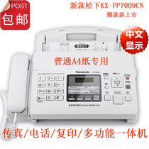 Panasonic kxfp7009cn plain paper fax machine a4 dedicated telephone all-in-one Chinese display multi-function