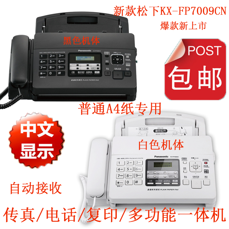 Panasonic KX-FP7009CN plain paper fax machine A4 paper fax machine telephone all-in-one machine Chinese display