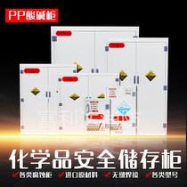 Acid and alkali storage cabinet PP strong acid and strong alkali cabinet corrosion-resistant cabinet reagent cabinet medicine cabinet precursor chemical safety cabinet