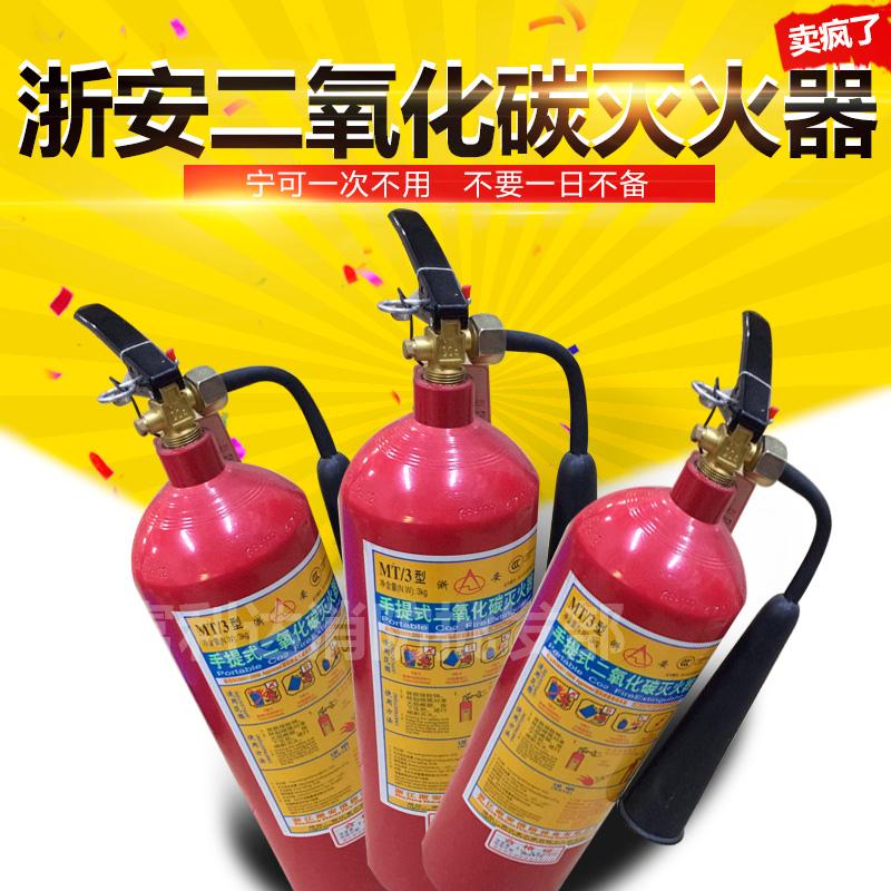 Factory direct sales Zhe'an brand portable 3kg 2kg carbon dioxide fire extinguisher fire equipment fire extinguisher