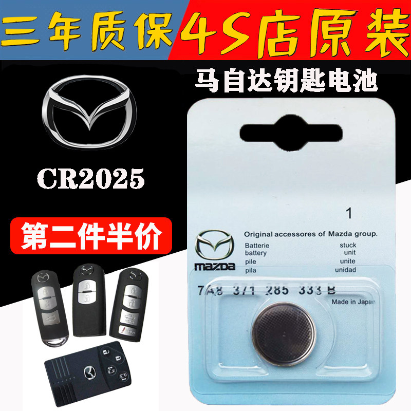 Suitable for Mazda8 Onxera CX4 5 Atez car remote control key battery original import