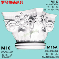 Factory direct Huafeng gypsum line custom Roman column square column Cylindrical carved stigma wall flower M16M10M16A
