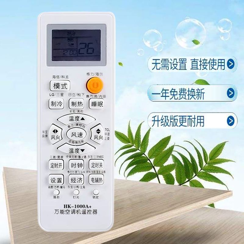 Air Conditioning Universal Remote Control Universal all Haier Haixin Hongzhi High Coolong Oaks TCL Panasonic Chunlan
