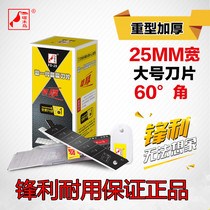 Woodpecker blade FD-29 Large widened 25mm heavy duty art blade 0 7mm thick wallpaper wallpaper knife