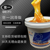 Automotive butter grease High temperature general household industrial machinery Door skylight bearing antirust lithium base grease