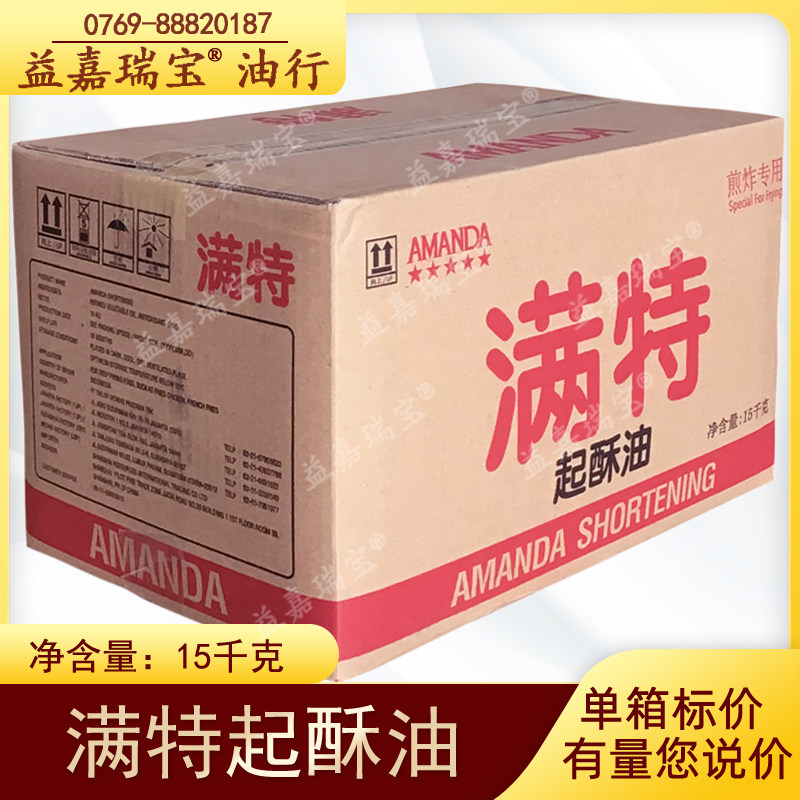 Mante shortening 15kg baked western food fried chicken burger chicken steak fried resistant imported palm oil shortening