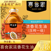 Official authorization ] Date fresh food - grain peanut oil 5L pressed first grade pure peanut oil