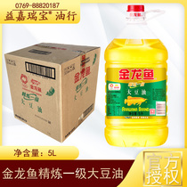 5L official authorization ] Date fresh goldfish refined first grade soybean oil Chinese and Western food frying oil