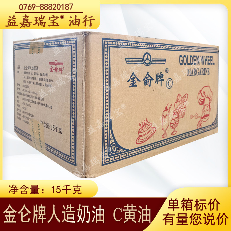 Jinlun brand margarine C-type cream 15kg Jinlun Jinlun Jinlun Jinlun shortening C cream