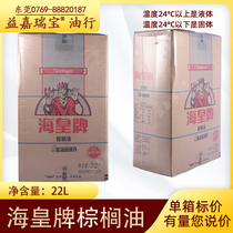 Haihuang palm oil 22L vegetable oil frying fried chicken fries special oil resistant to frying Guangdong