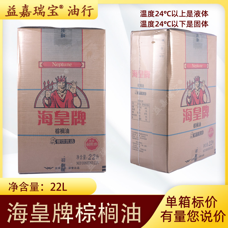 Neptune palm oil 22L vegetable oil fried fried chicken fries special oil resistant to frying Guangdong