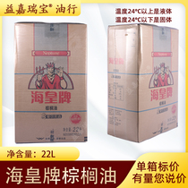 Palm Oil 22L Vegetable Oil Frying Oil Fried Chicken Fried Fried Chicken Fried Fried Chinese and Western Cooking Oil