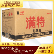 Mantt shortening food factory special 15kg fried chicken biscuit ghee hand cake ghee Guangdong