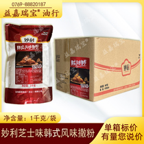 Wonderful cheese Korean flavor spice and flavor of aroma and flavor Korean fried chicken powder spray powder