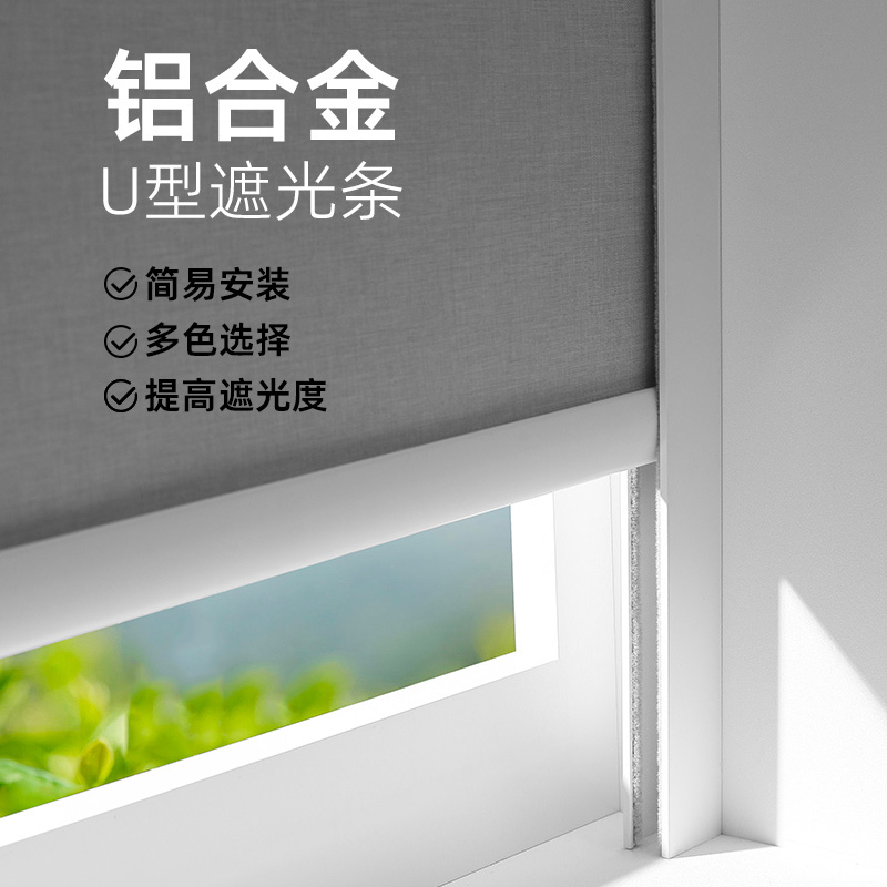 U-Shaped Shading Trough, Curtain Gap Shading Strip, Roller Shutter Windproof Curtain, Aluminum Alloy Light Blocking Strip on Both Sides, Windshield Trough