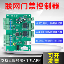 TCP IP网络联网门禁控制器主板英泽FCARD单门双门四门双向控制板