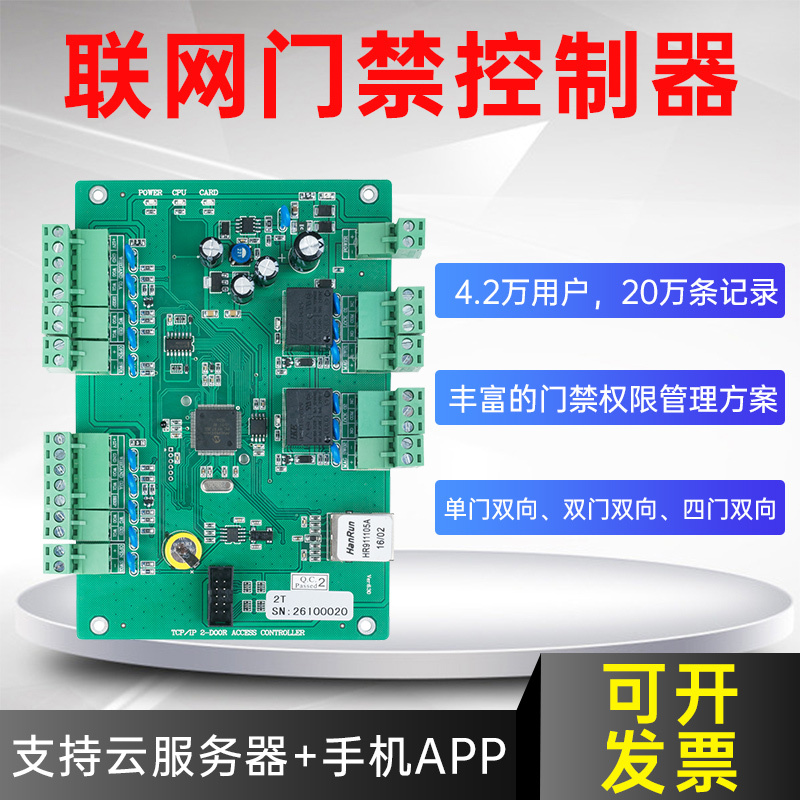 Tcp/Ip Network Access Control Controller Motherboard Yingze Fcard Single Door Double Door Four Door Two-Way Control Board