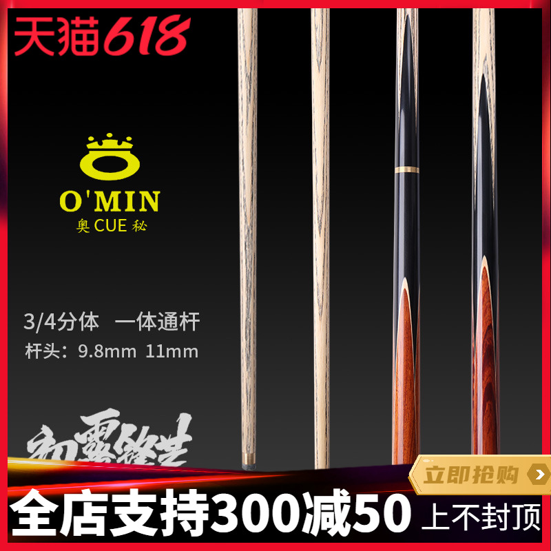 OMIN MYSTERY FRONT Manga Chinese Black Eight-ball Rod 16 Cairohand Table Rod Black 8 National Label Table Globe